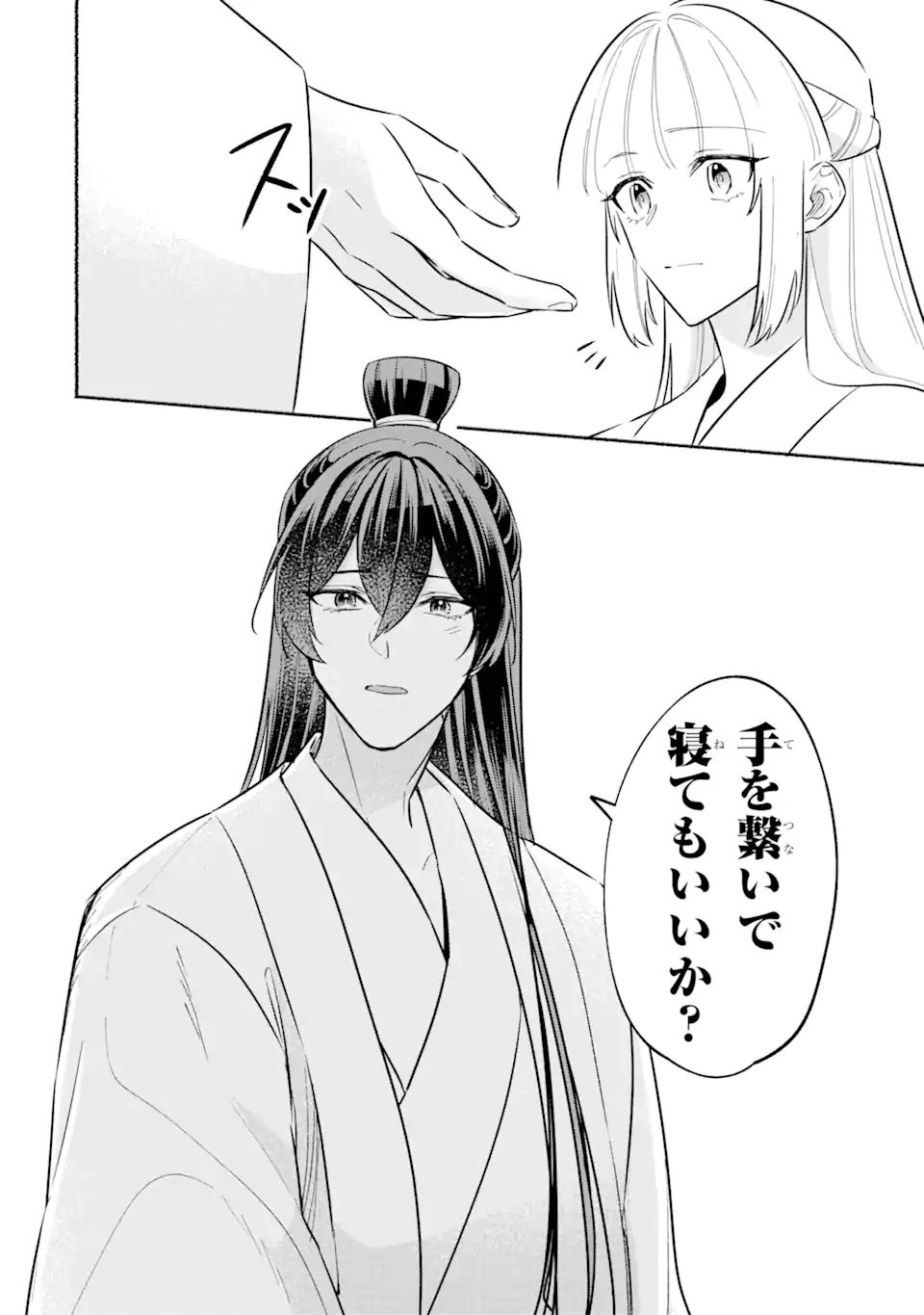宮廷のまじない師 第21.1話 - Trang 26