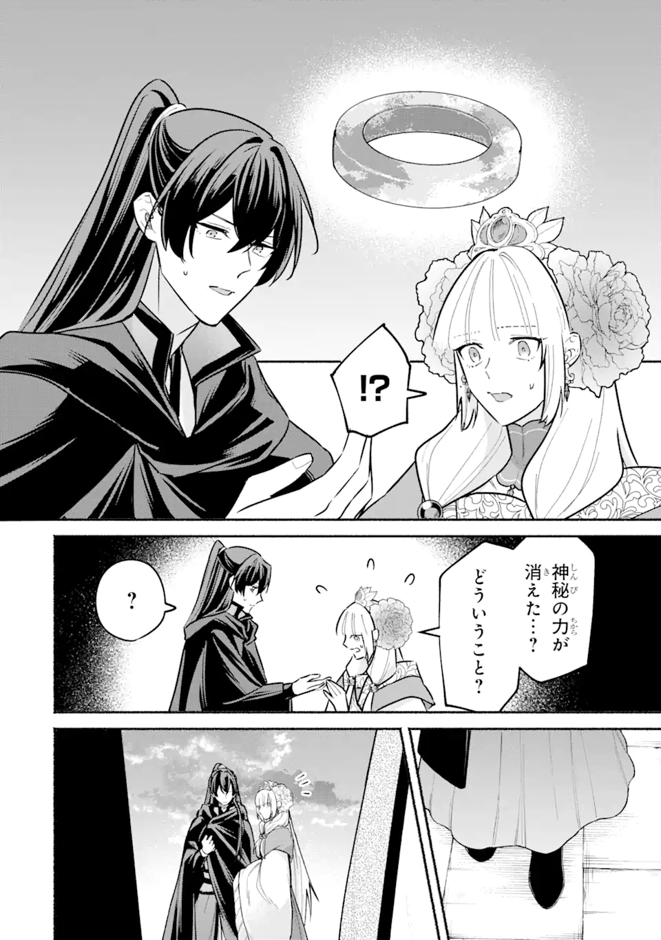 宮廷のまじない師 第21.1話 - Trang 4