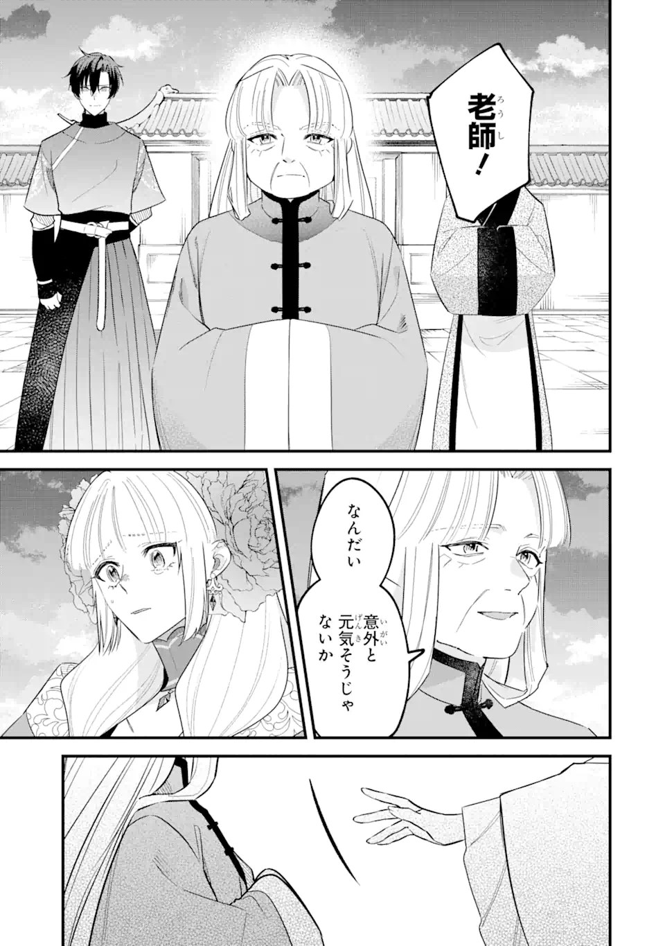 宮廷のまじない師 第21.1話 - Trang 5