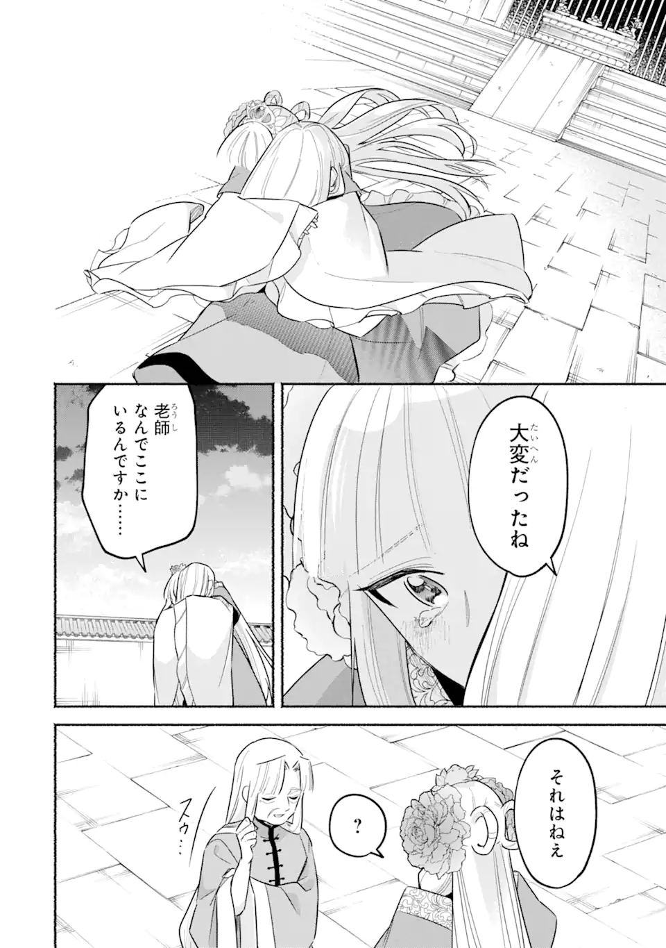 宮廷のまじない師 第21.1話 - Trang 6