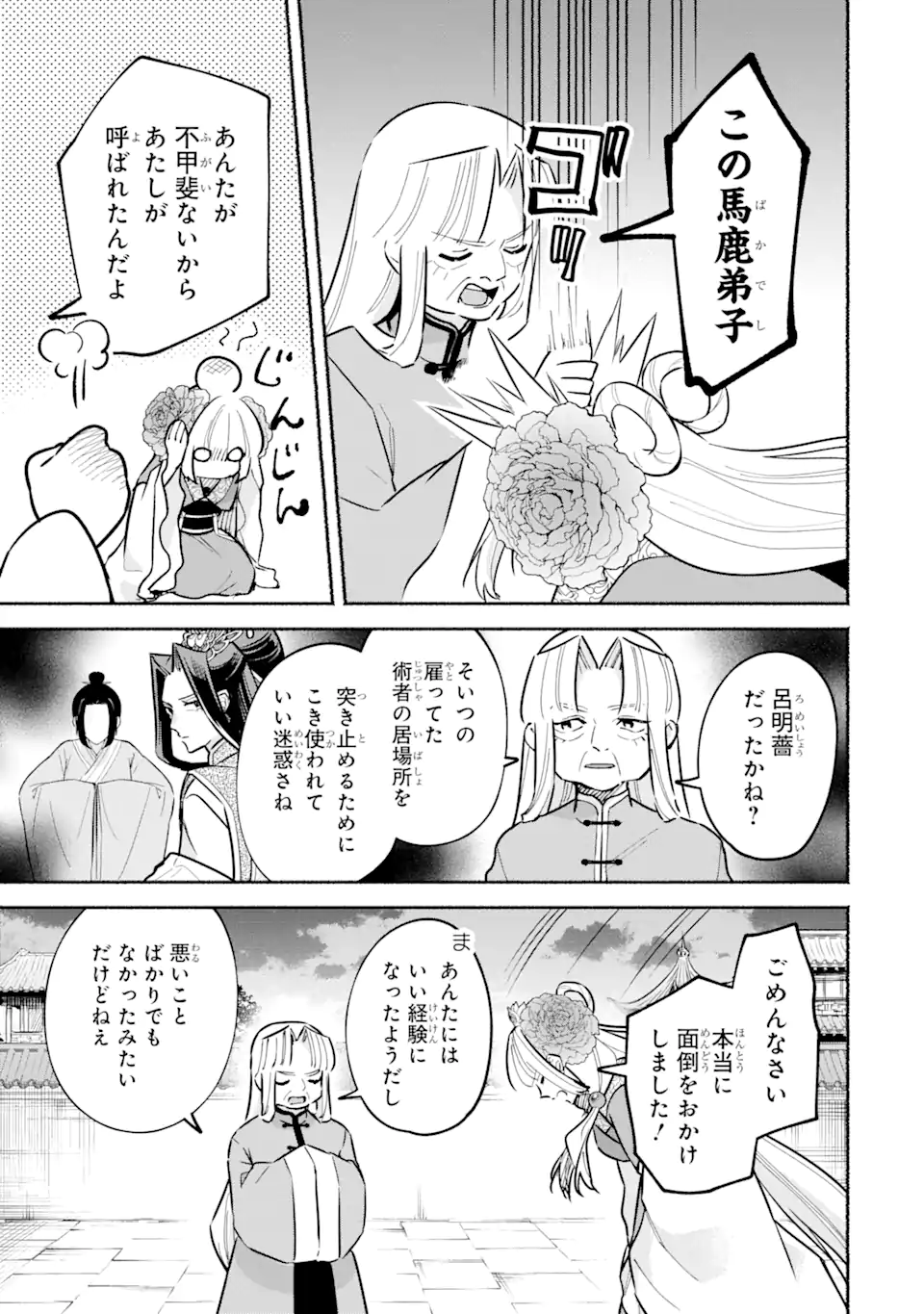 宮廷のまじない師 第21.1話 - Trang 7