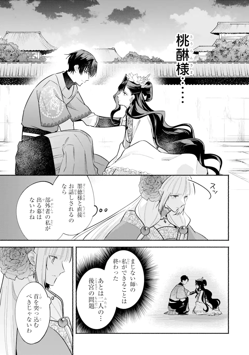 宮廷のまじない師 第21.1話 - Trang 9