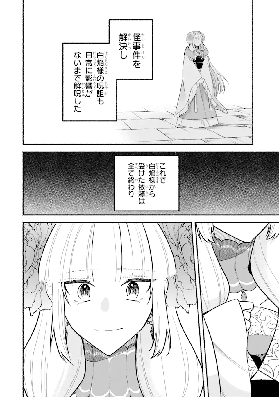 宮廷のまじない師 第21.1話 - Trang 10