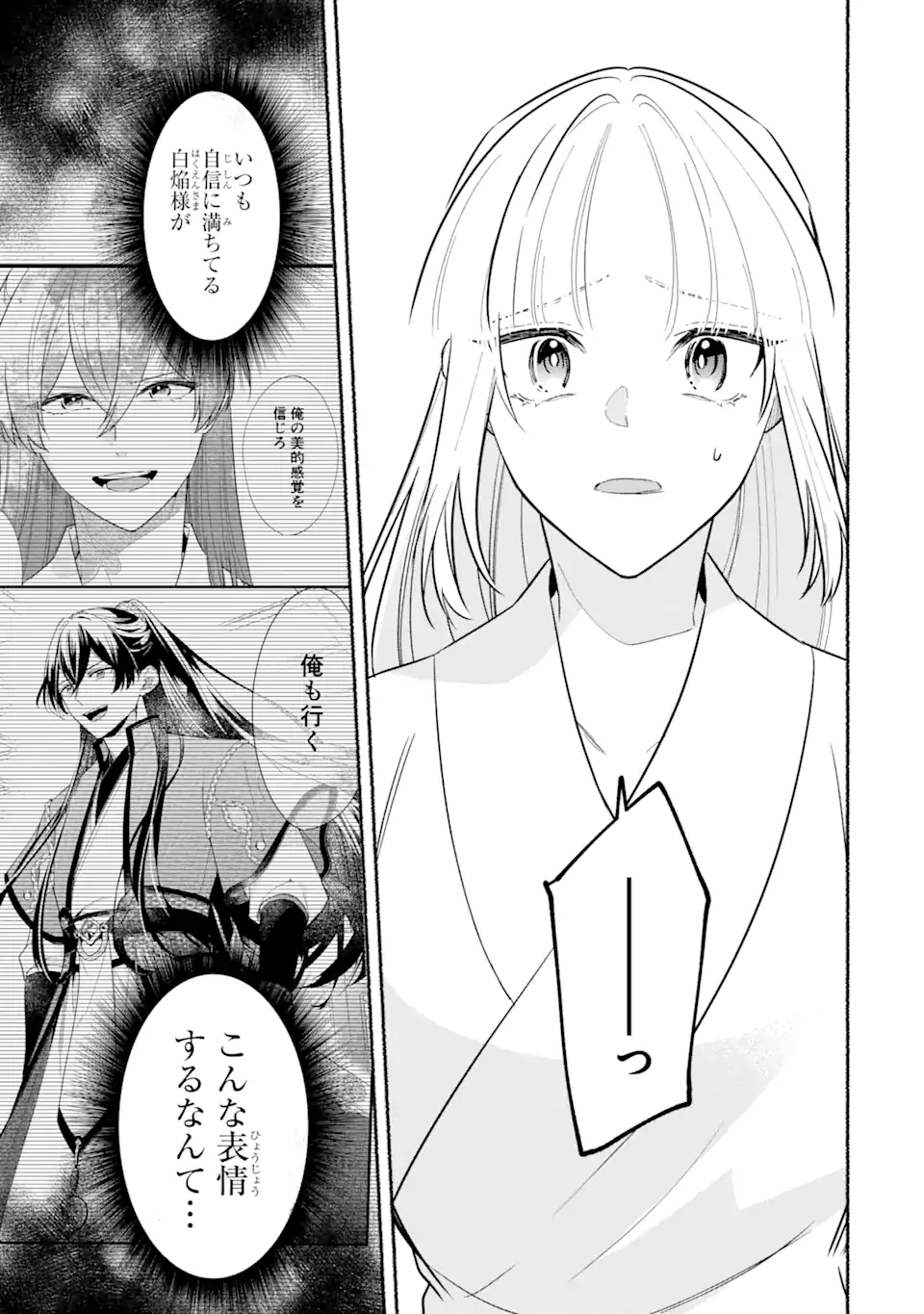 宮廷のまじない師 第21.2話 - Trang 1
