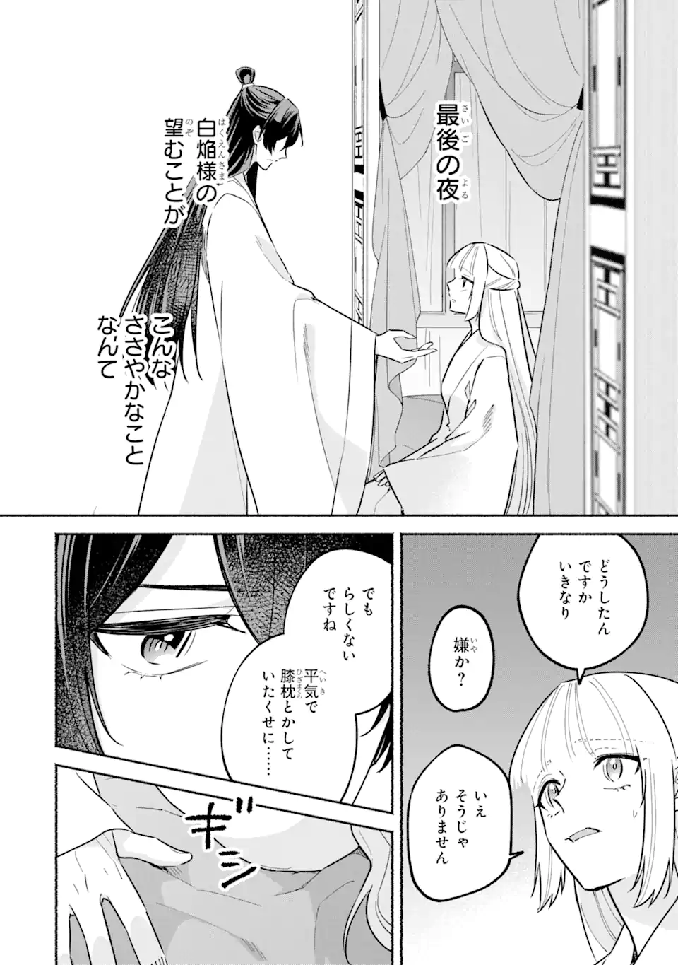 宮廷のまじない師 第21.2話 - Trang 2