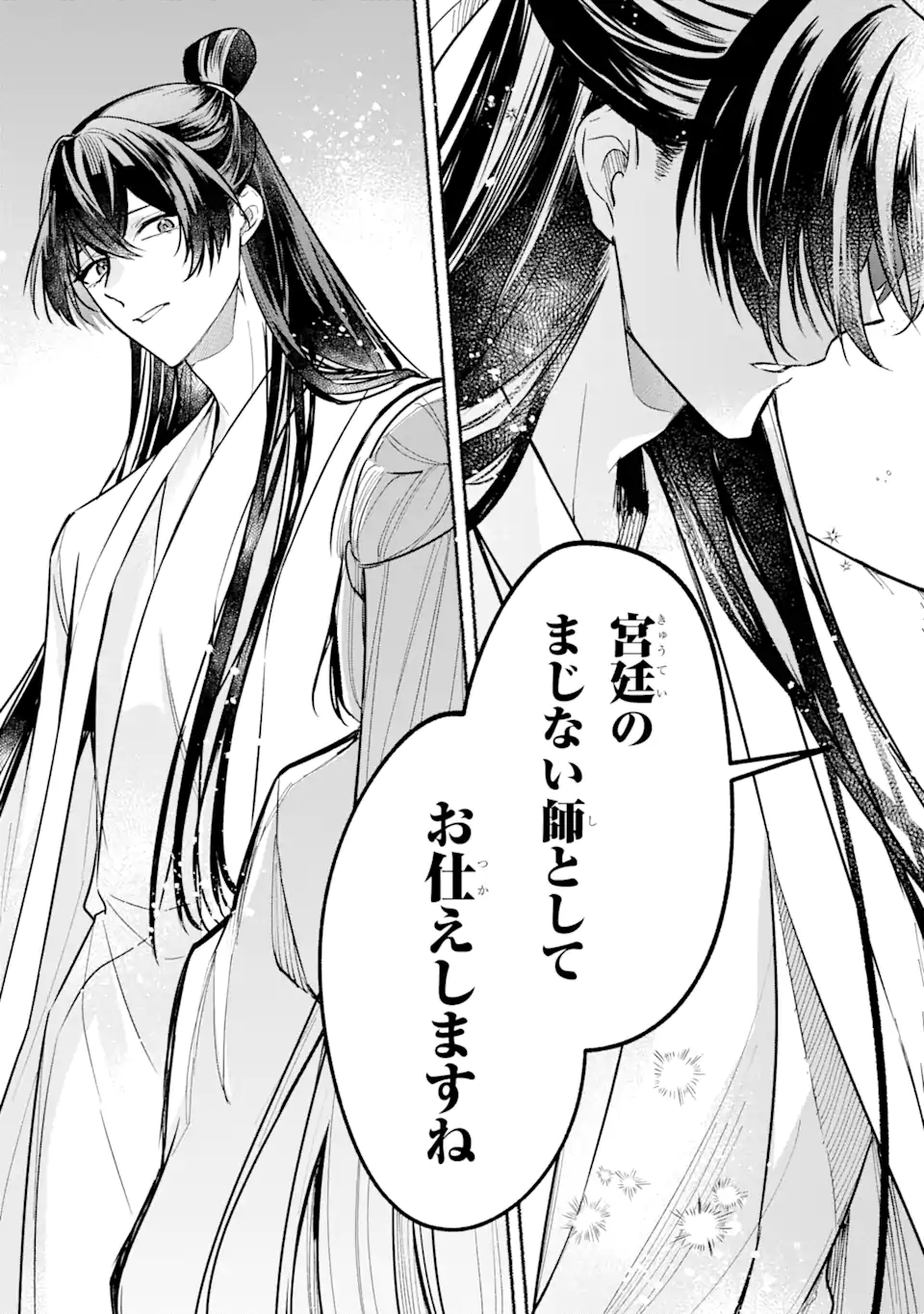 宮廷のまじない師 第21.2話 - Trang 11