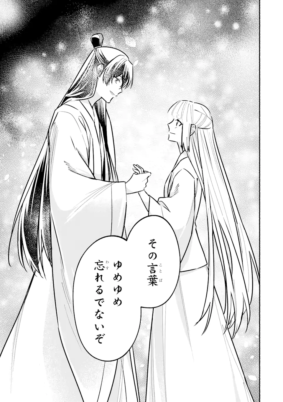宮廷のまじない師 第21.2話 - Trang 13