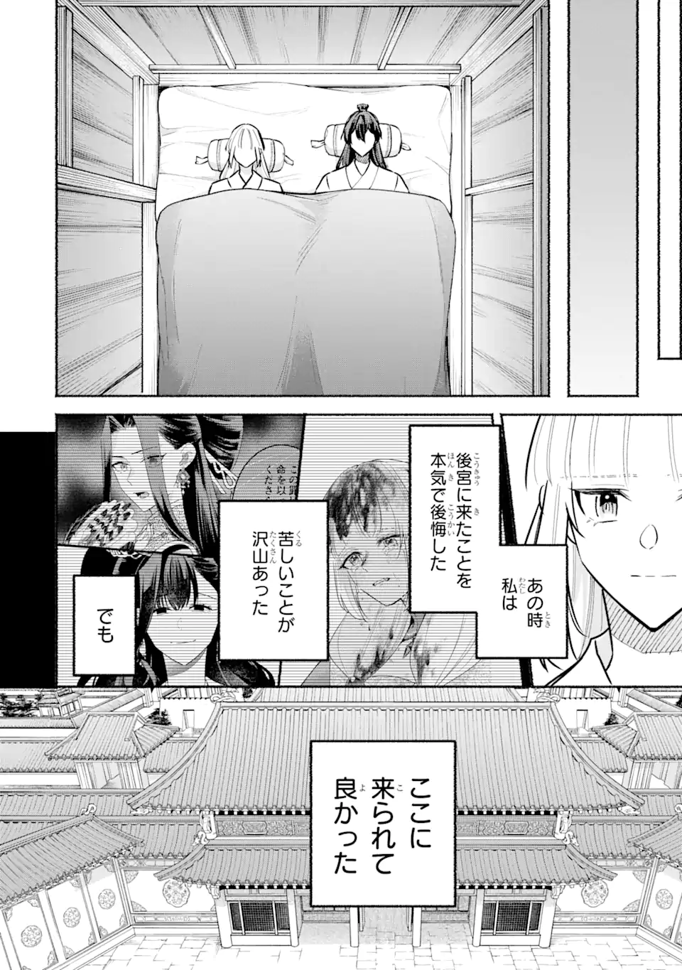 宮廷のまじない師 第21.2話 - Trang 14