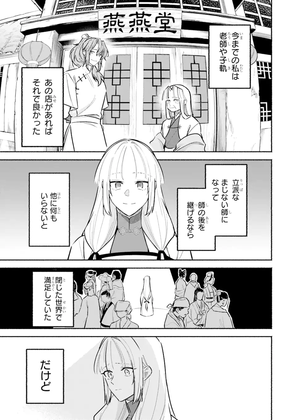 宮廷のまじない師 第21.2話 - Trang 15