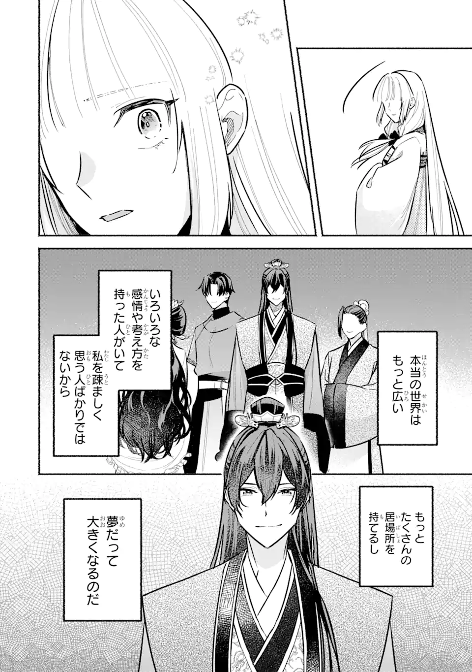 宮廷のまじない師 第21.2話 - Trang 16