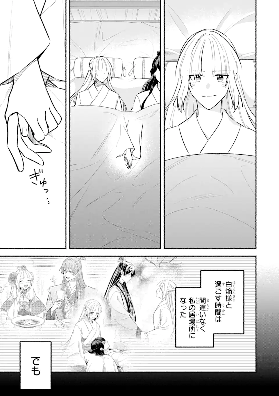 宮廷のまじない師 第21.2話 - Trang 17