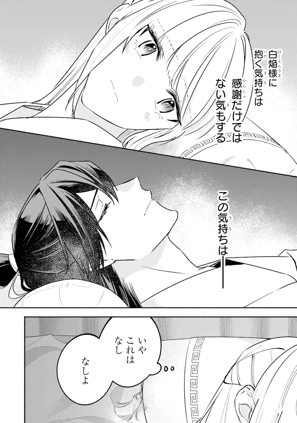 宮廷のまじない師 第21.2話 - Trang 18