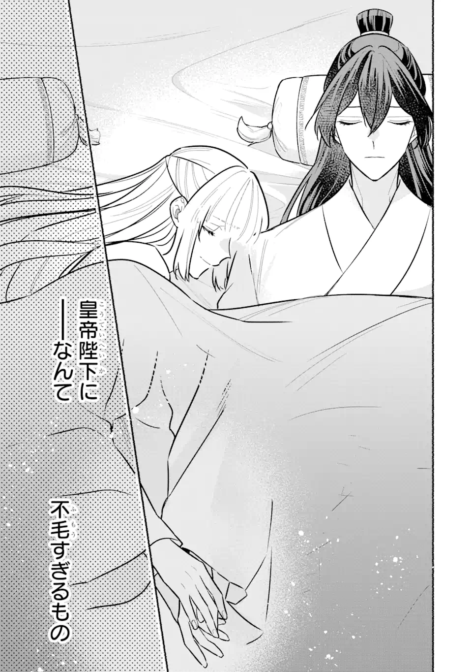 宮廷のまじない師 第21.2話 - Trang 19