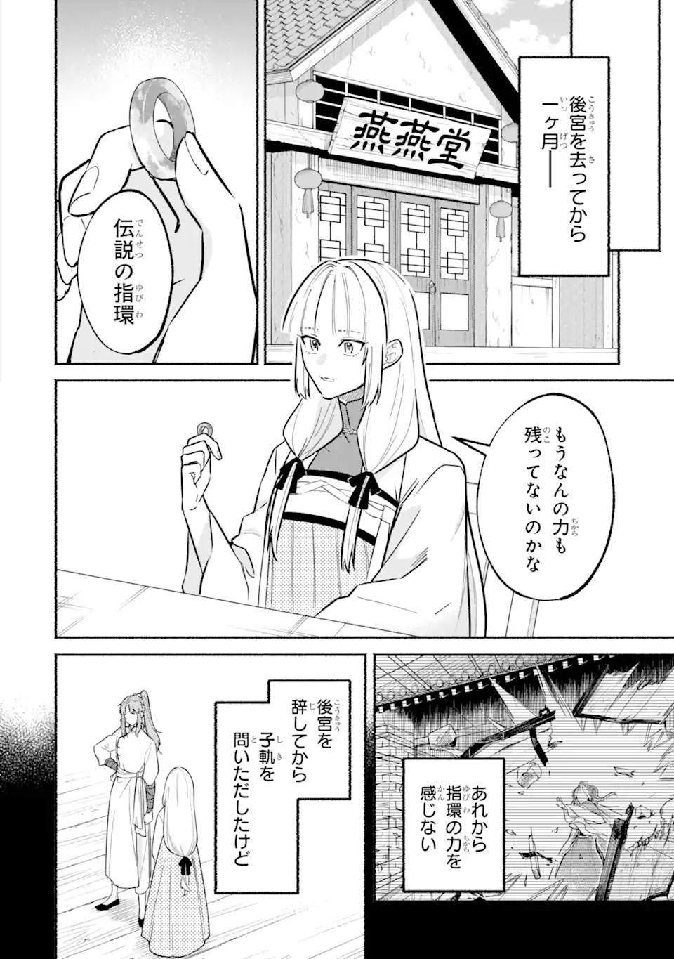 宮廷のまじない師 第21.2話 - Trang 20