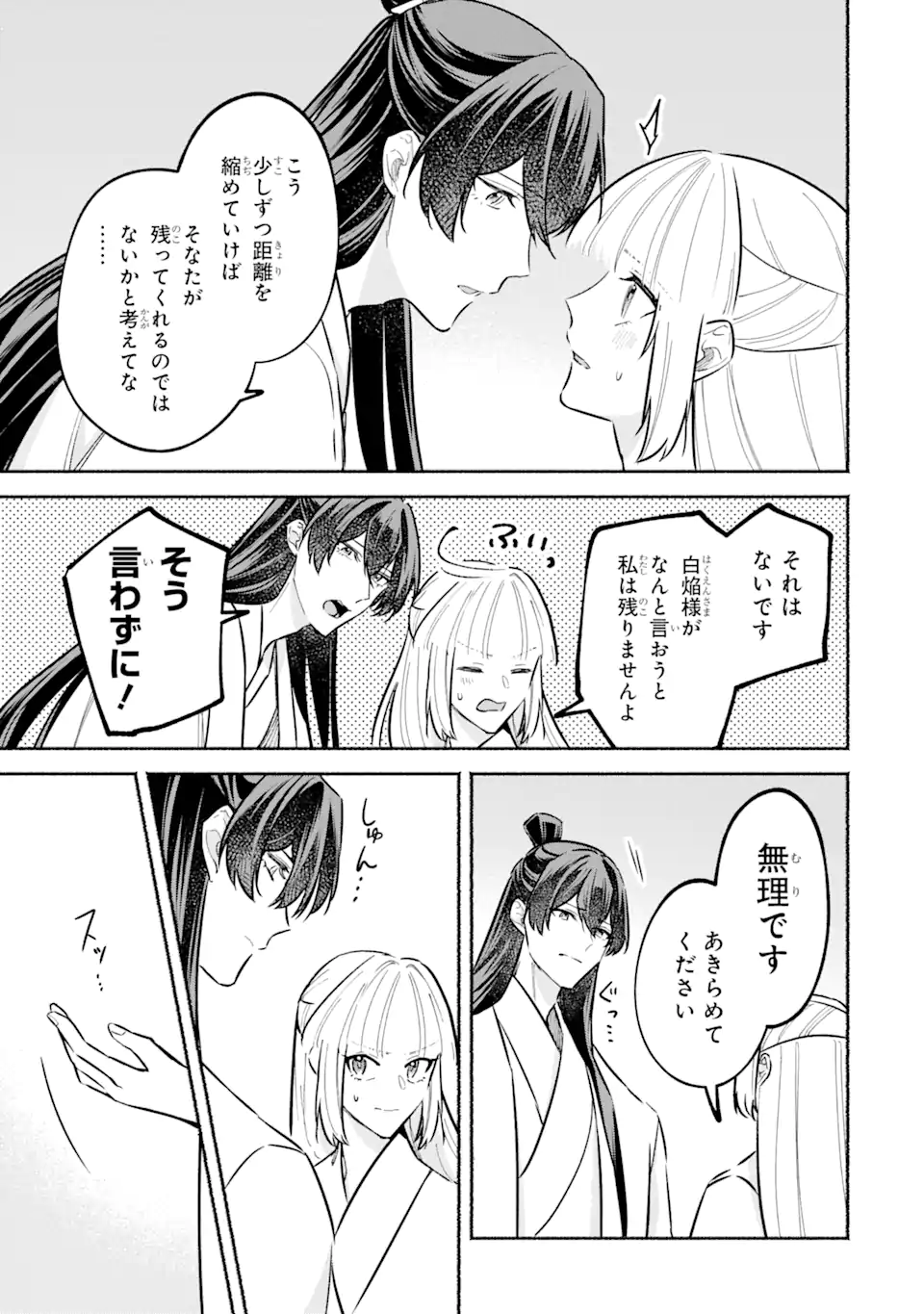 宮廷のまじない師 第21.2話 - Trang 3