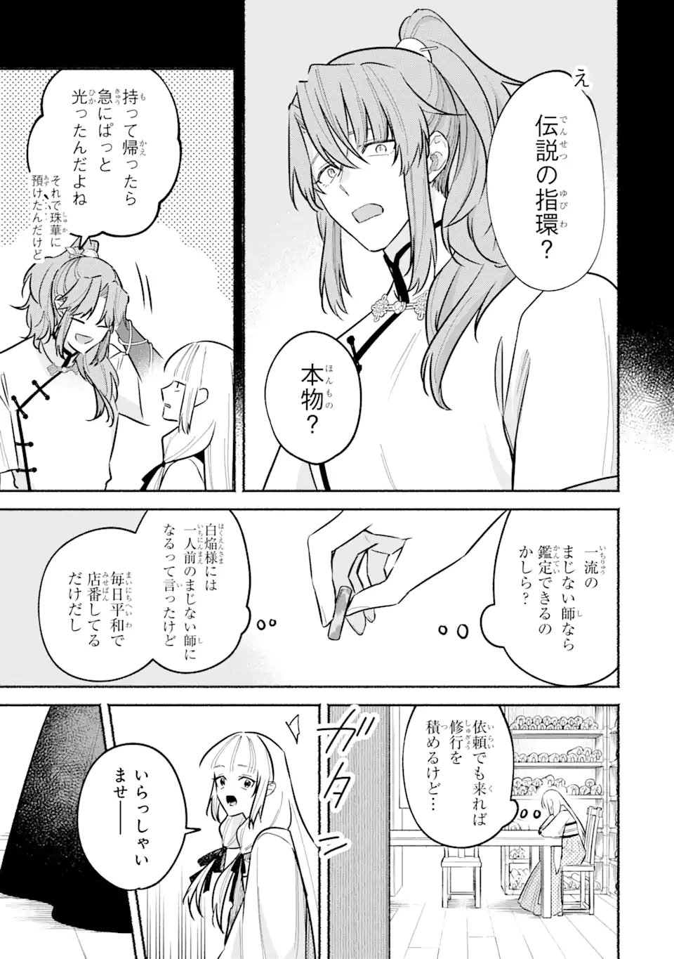 宮廷のまじない師 第21.2話 - Trang 21