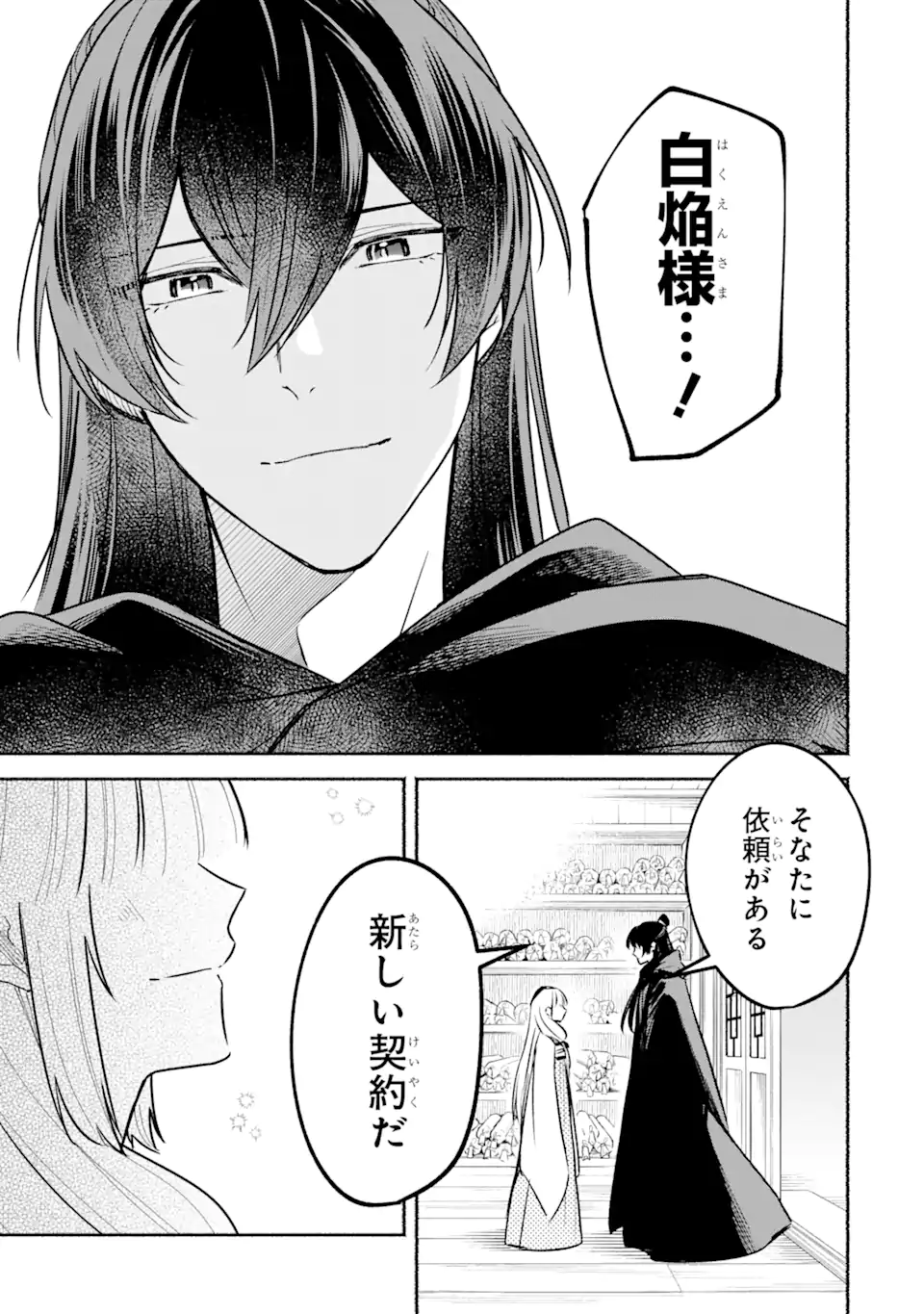 宮廷のまじない師 第21.2話 - Trang 23
