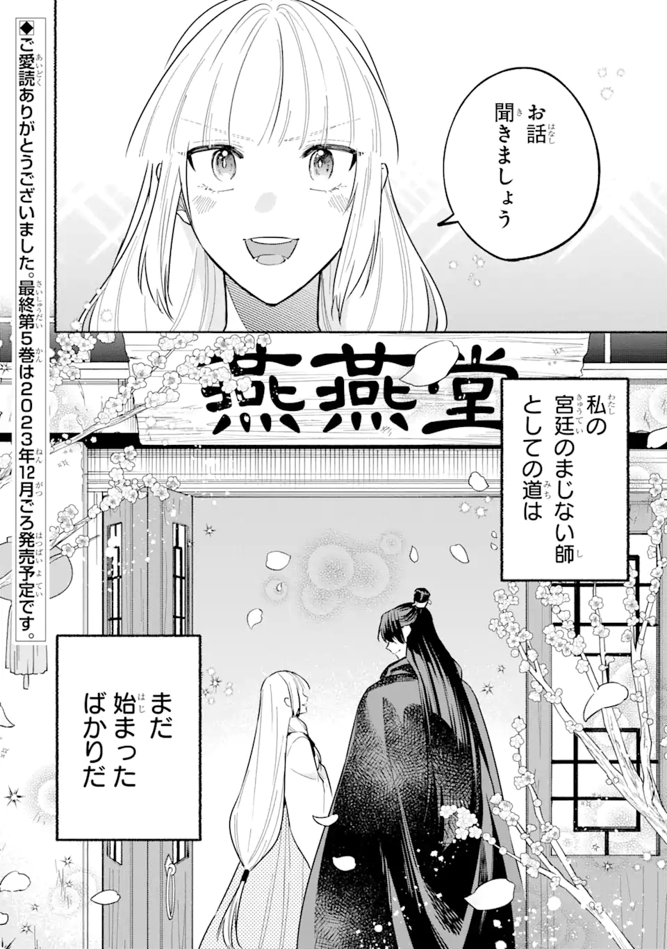 宮廷のまじない師 第21.2話 - Trang 24