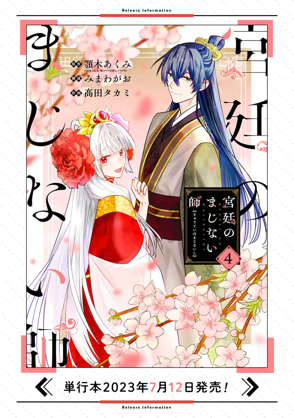 宮廷のまじない師 第21.2話 - Trang 25