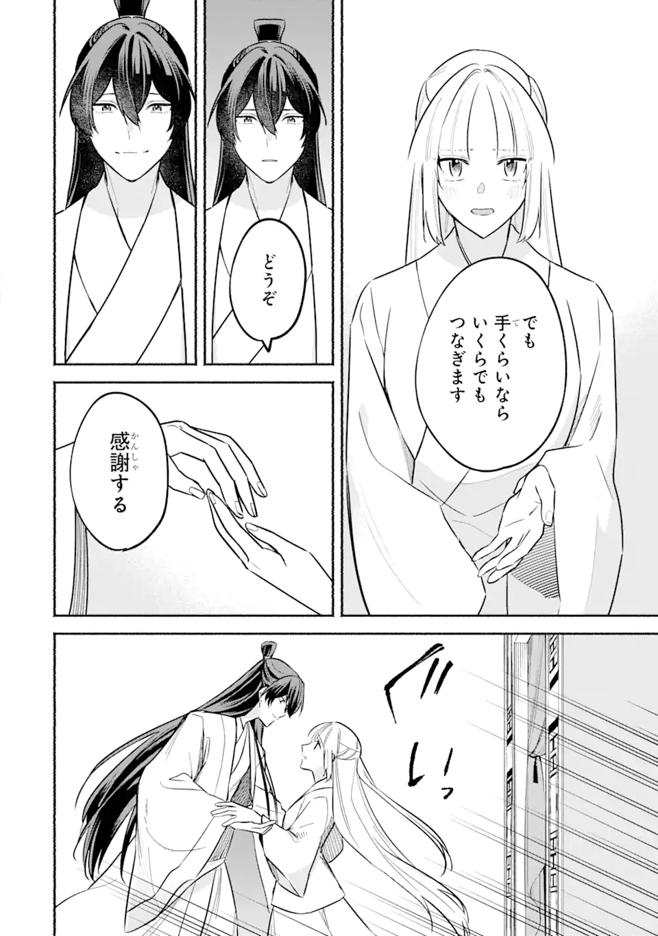 宮廷のまじない師 第21.2話 - Trang 4