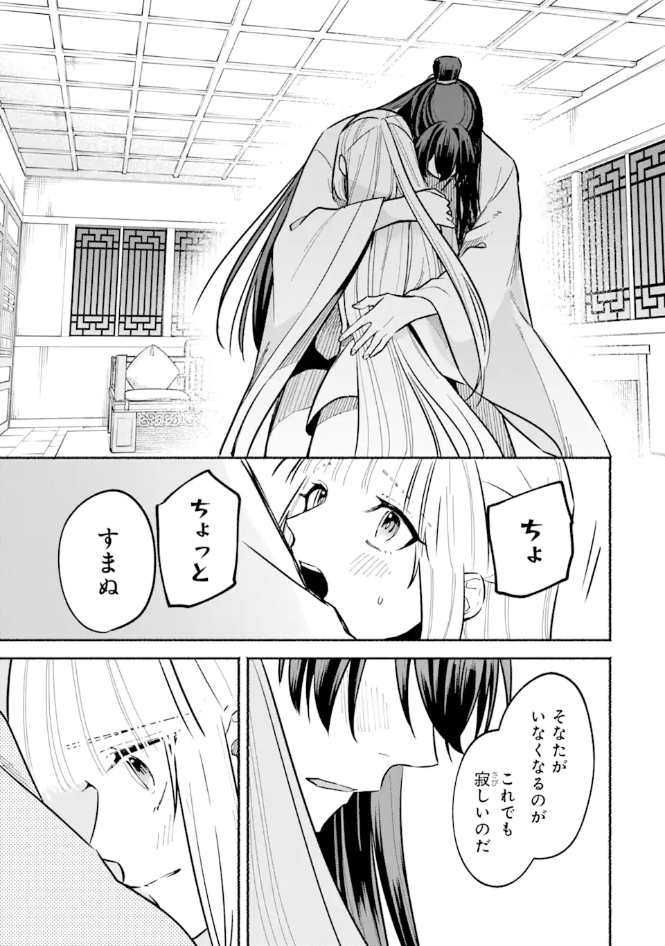 宮廷のまじない師 第21.2話 - Trang 5