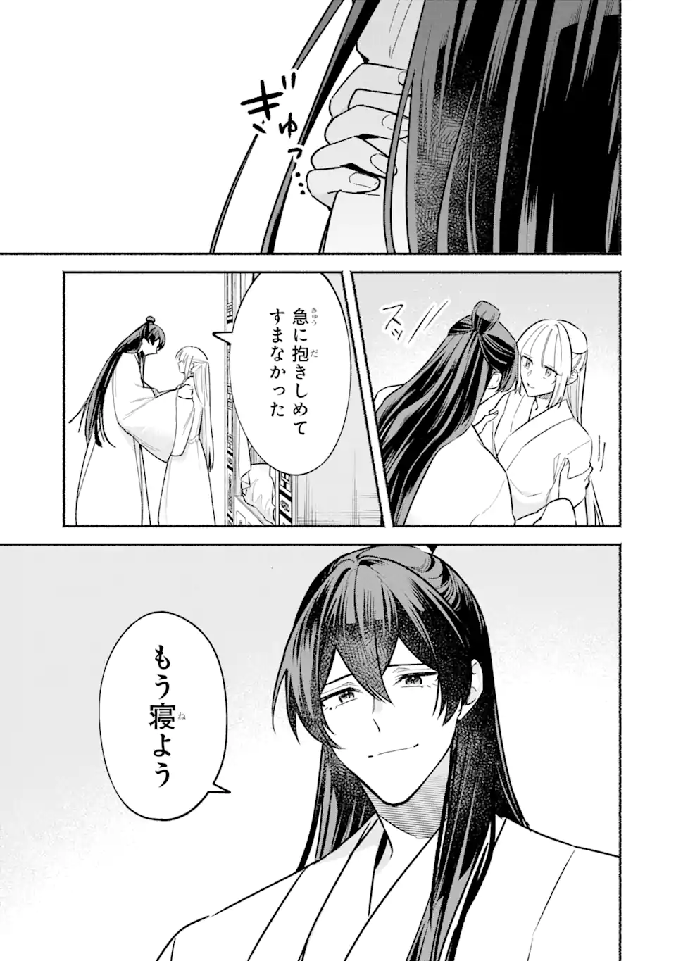 宮廷のまじない師 第21.2話 - Trang 7