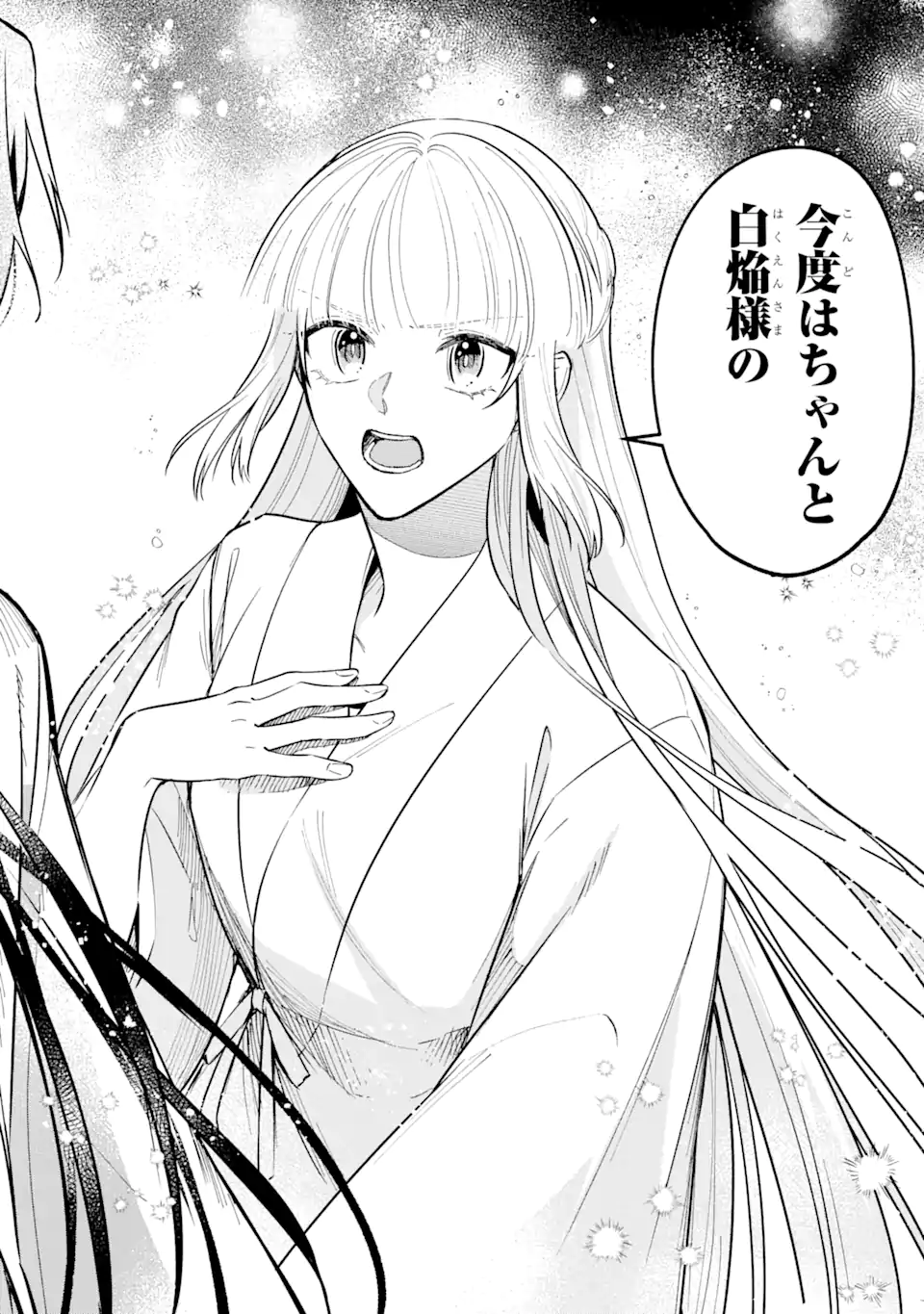 宮廷のまじない師 第21.2話 - Trang 10