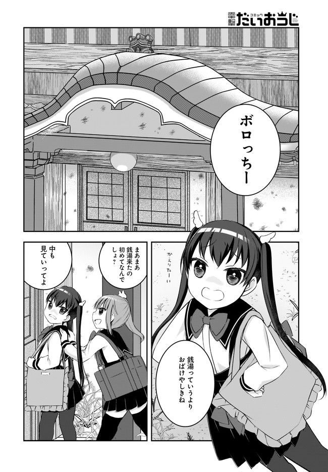 ゆゆのゆ! - 第3話 - Page 2