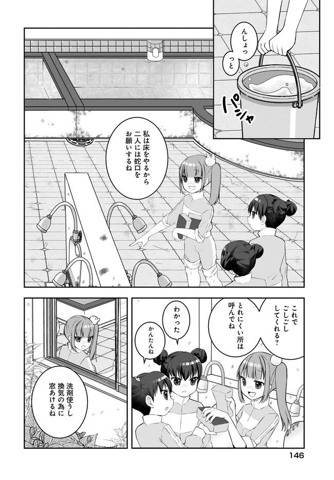 ゆゆのゆ! - 第3話 - Page 12