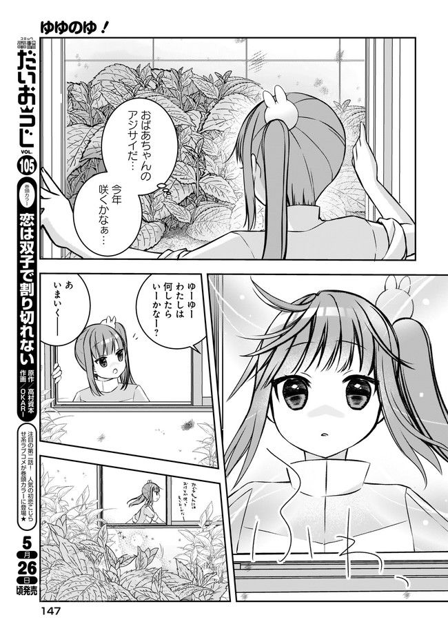 ゆゆのゆ! - 第3話 - Page 13