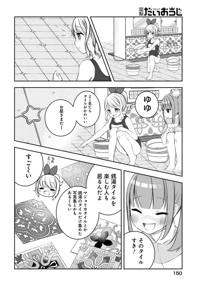 ゆゆのゆ! - 第3話 - Page 16