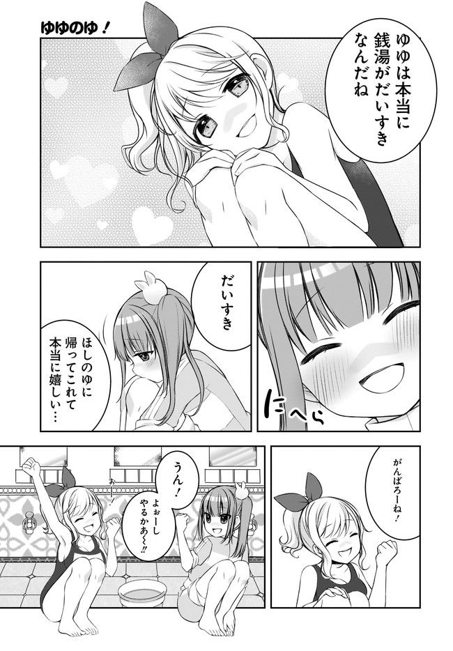 ゆゆのゆ! - 第3話 - Page 17