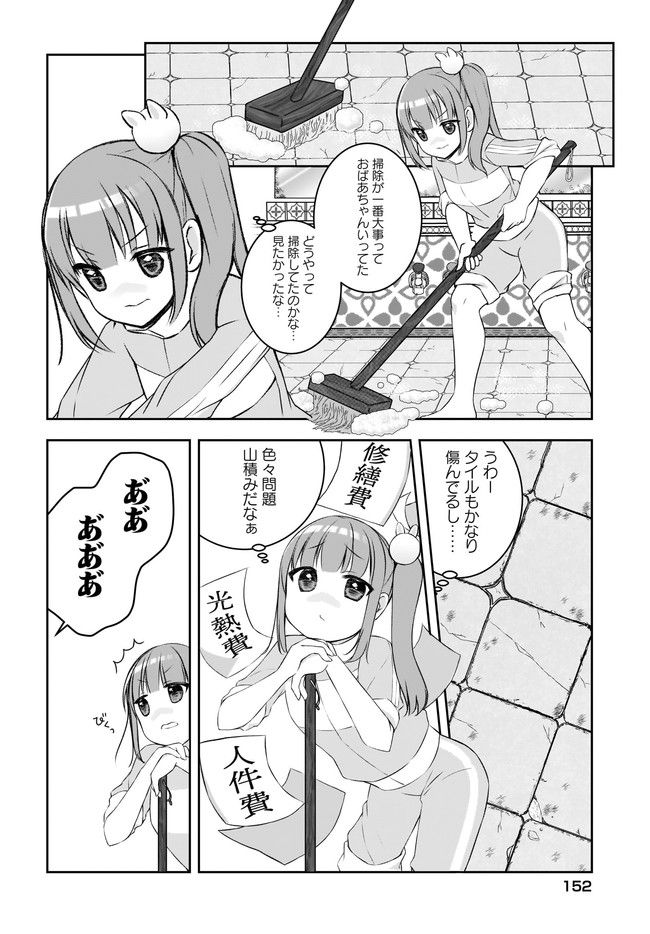 ゆゆのゆ! - 第3話 - Page 18