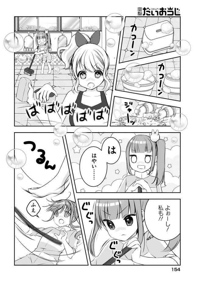 ゆゆのゆ! - 第3話 - Page 20