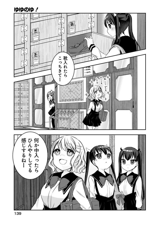 ゆゆのゆ! - 第3話 - Page 5