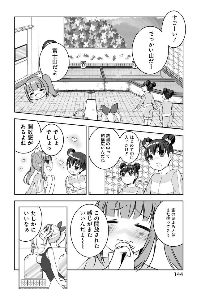 ゆゆのゆ! - 第3話 - Page 10