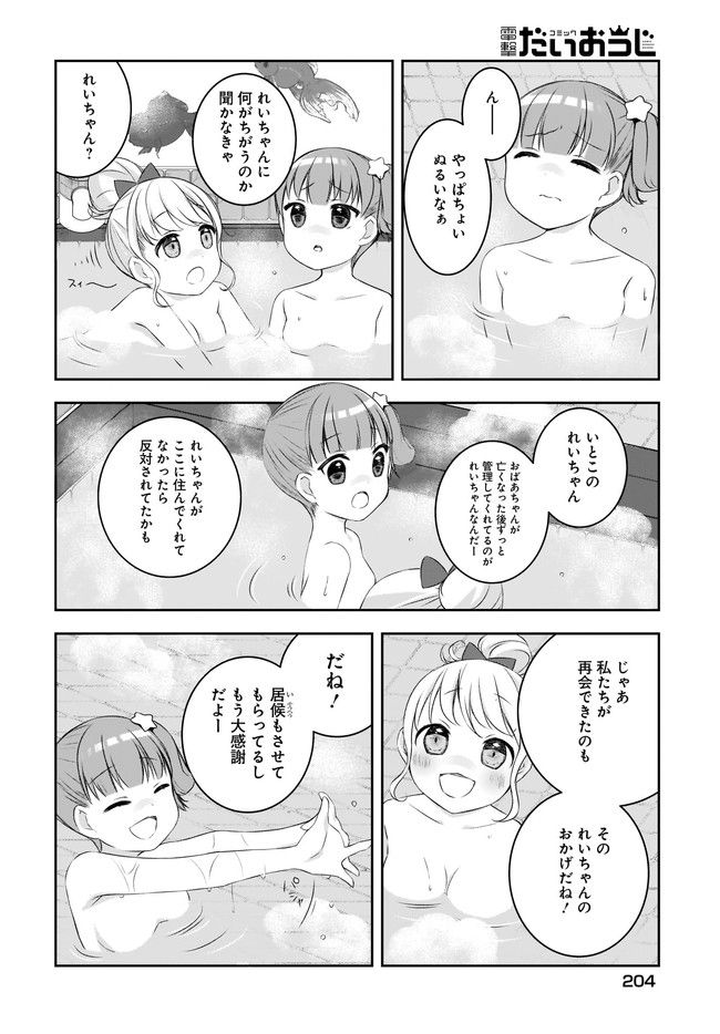 ゆゆのゆ! - 第4話 - Page 14