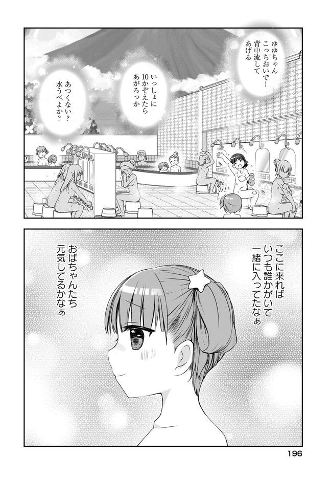 ゆゆのゆ! - 第4話 - Page 6