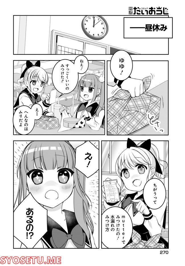 ゆゆのゆ! - 第5話 - Page 12