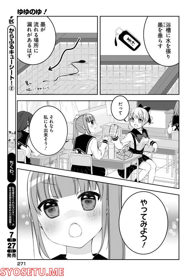 ゆゆのゆ! - 第5話 - Page 13