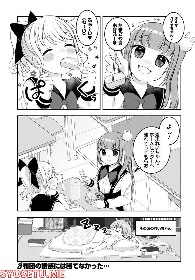 ゆゆのゆ! - 第5話 - Page 15