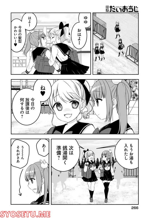 ゆゆのゆ! - 第5話 - Page 8