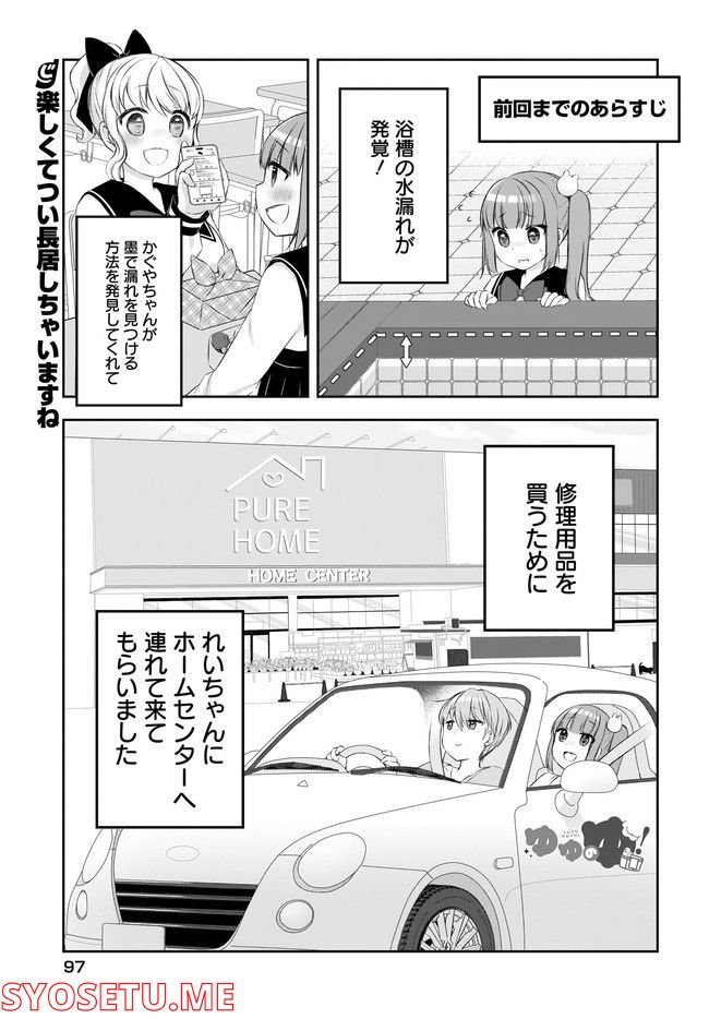 ゆゆのゆ! - 第6話 - Page 1