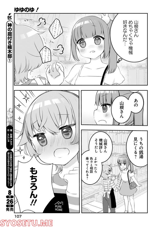 ゆゆのゆ! - 第6話 - Page 11