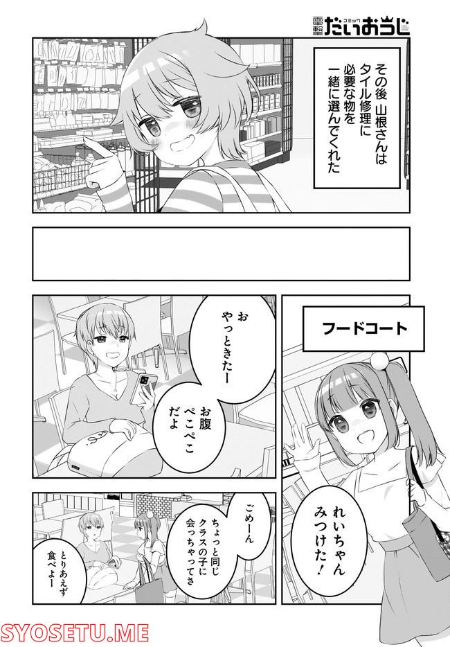 ゆゆのゆ! - 第6話 - Page 12