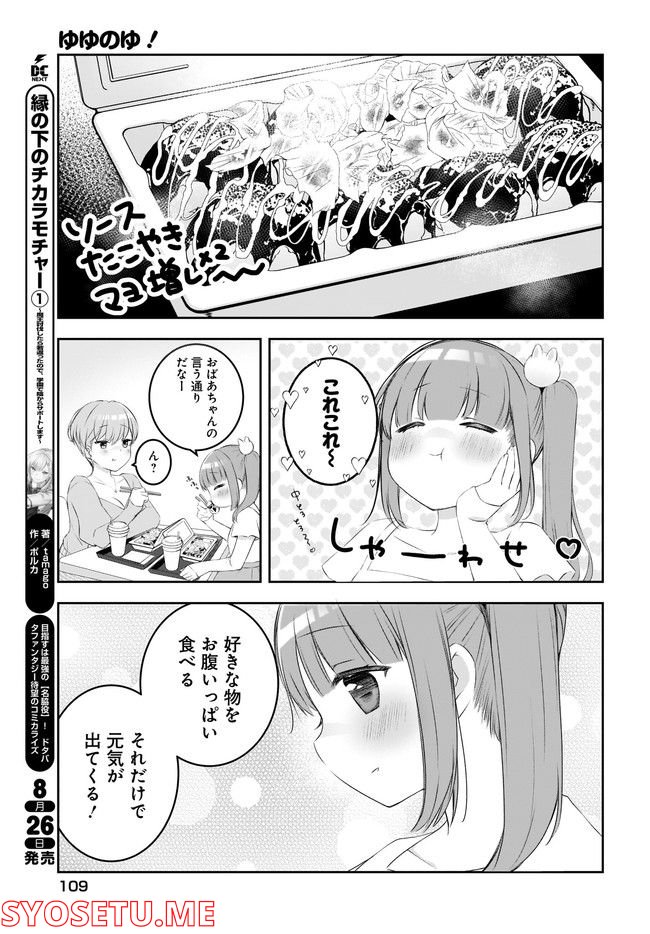 ゆゆのゆ! - 第6話 - Page 13