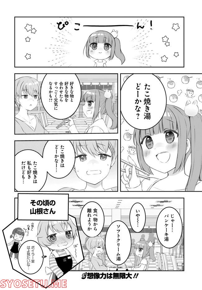 ゆゆのゆ! - 第6話 - Page 14