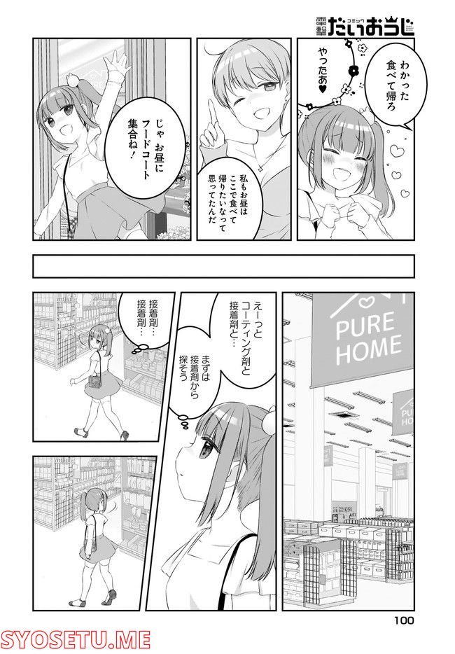 ゆゆのゆ! - 第6話 - Page 4