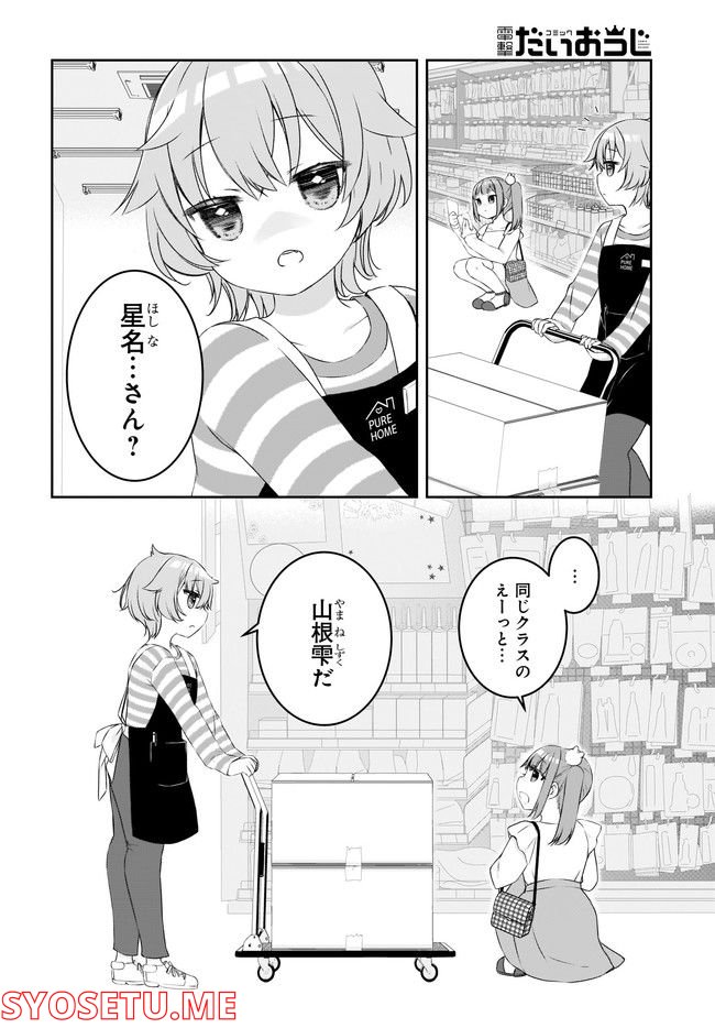 ゆゆのゆ! - 第6話 - Page 6