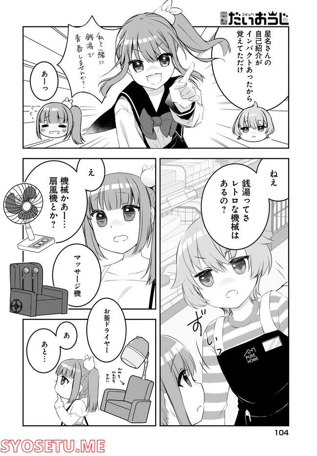 ゆゆのゆ! - 第6話 - Page 8